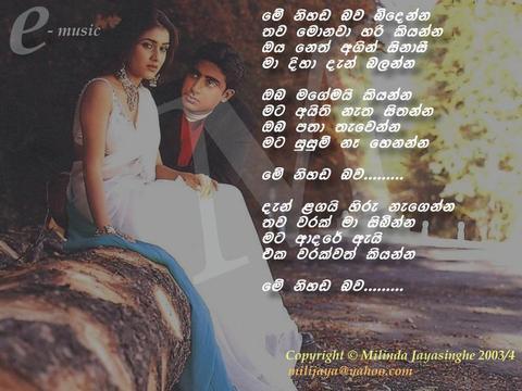 Me Nihanda Bawa Bindinna 2 Lyrics